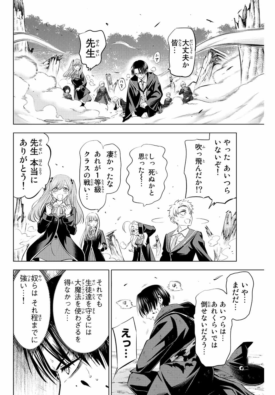 Kuroneko to Majo no Kyoushitsu Chapter 26 18ページ