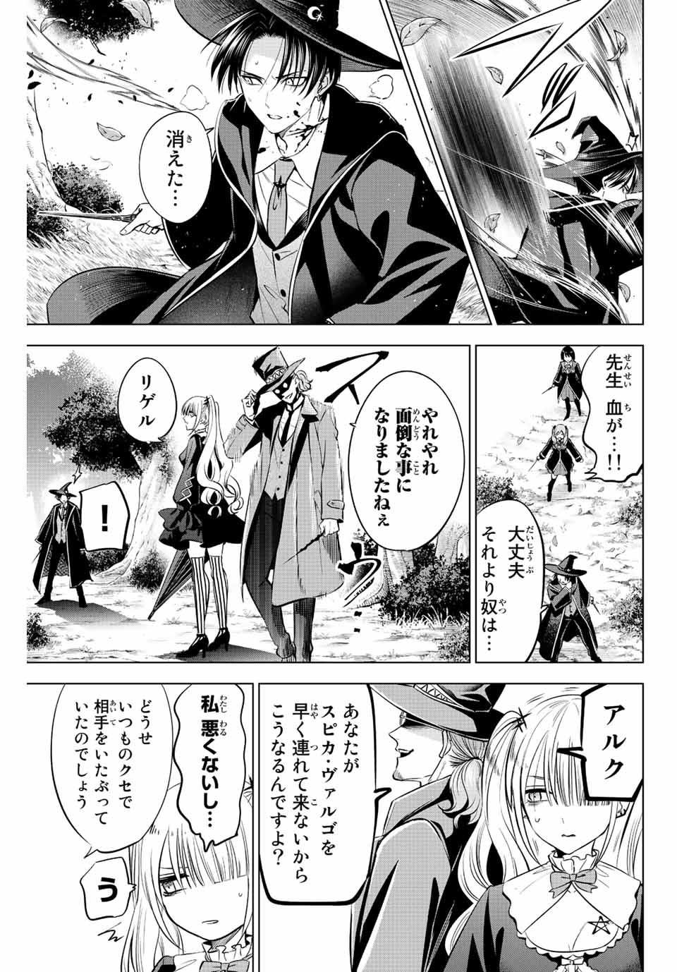 Kuroneko to Majo no Kyoushitsu Chapter 26 3ページ