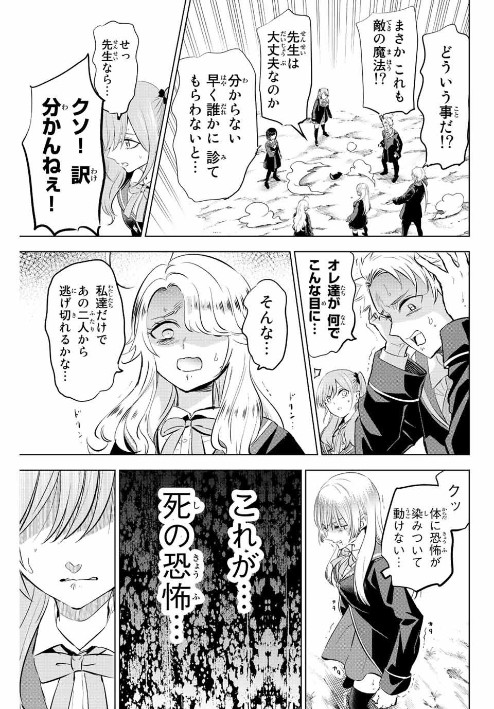 Kuroneko to Majo no Kyoushitsu Chapter 26 21ページ