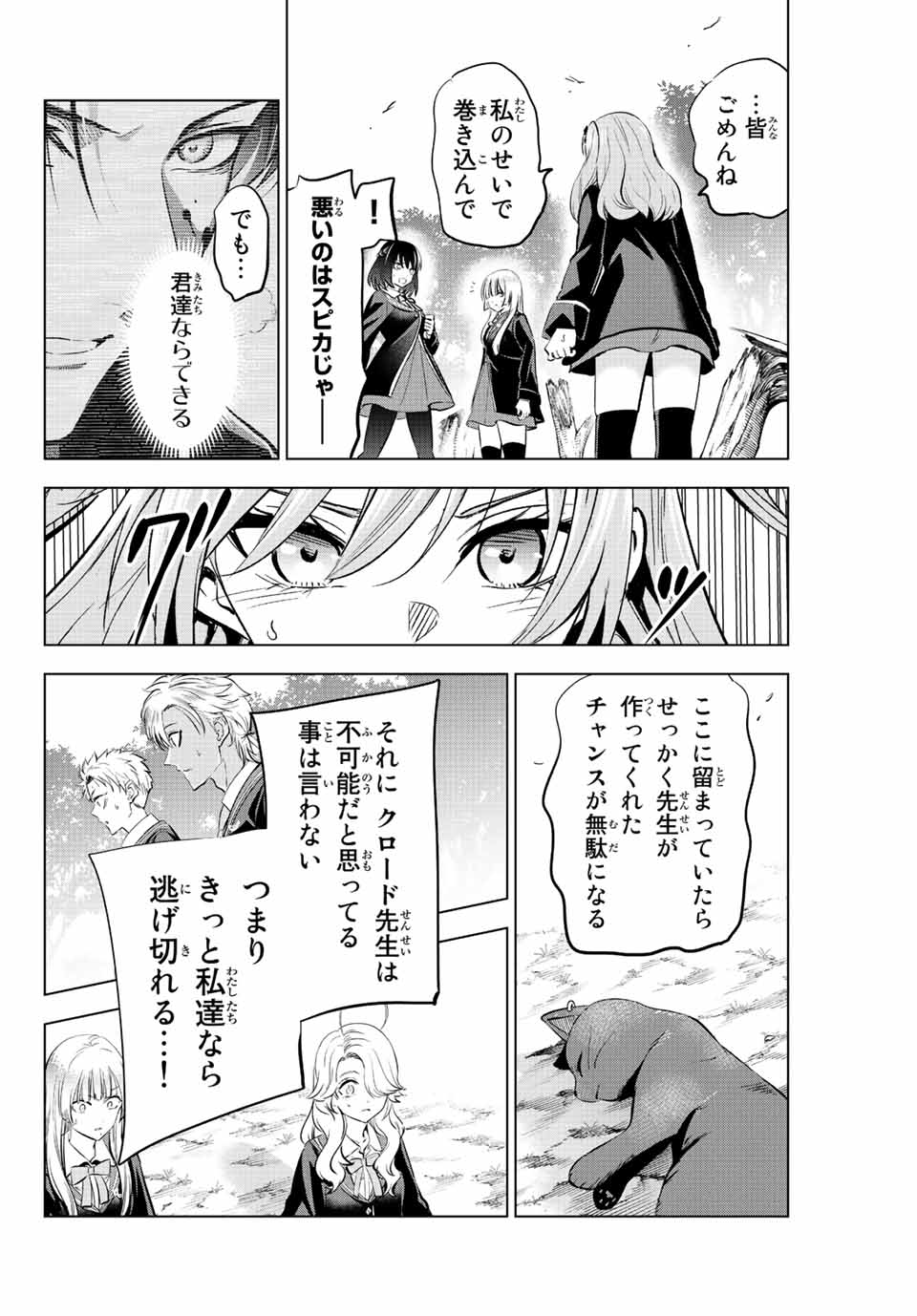 Kuroneko to Majo no Kyoushitsu Chapter 26 22ページ