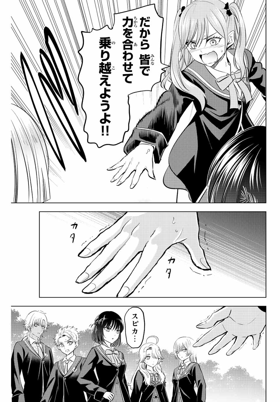 Kuroneko to Majo no Kyoushitsu Chapter 26 23ページ