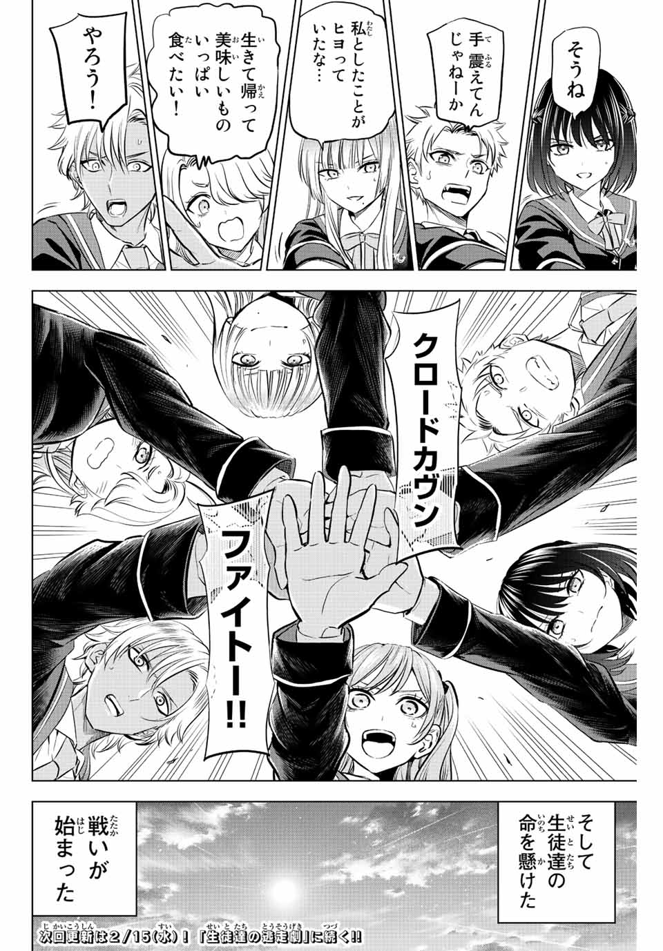 Kuroneko to Majo no Kyoushitsu Chapter 26 24ページ