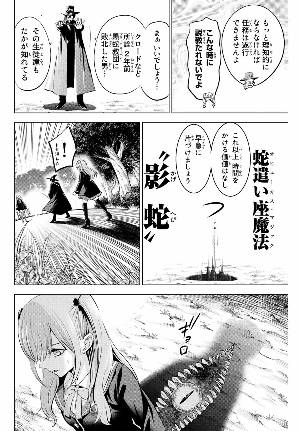 Kuroneko to Majo no Kyoushitsu Chapter 26 4ページ