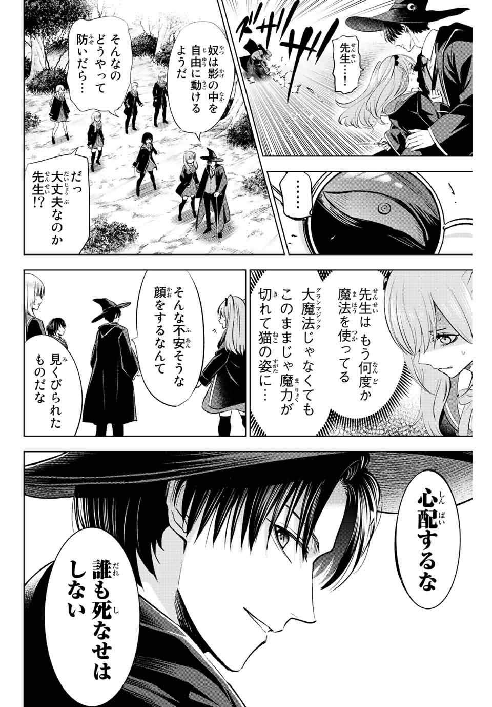 Kuroneko to Majo no Kyoushitsu Chapter 26 6ページ