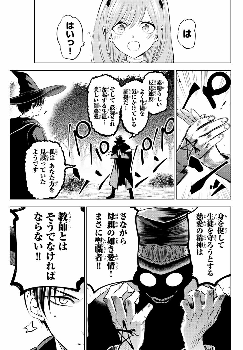 Kuroneko to Majo no Kyoushitsu Chapter 26 7ページ