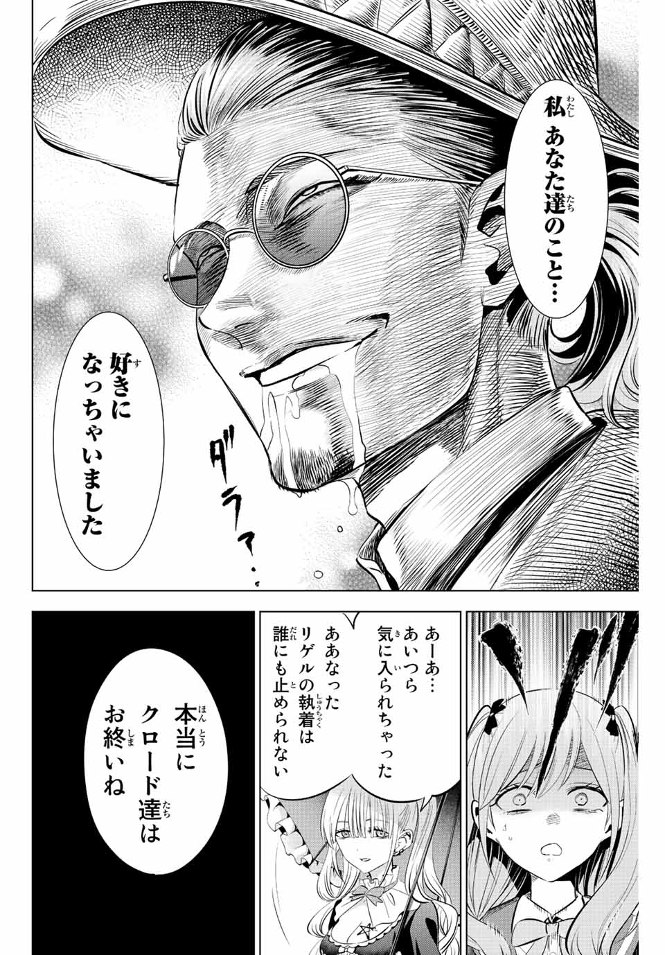 Kuroneko to Majo no Kyoushitsu Chapter 26 8ページ