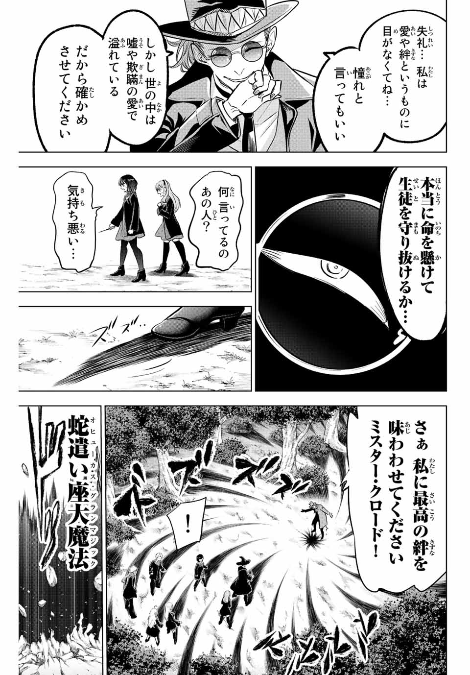Kuroneko to Majo no Kyoushitsu Chapter 26 9ページ