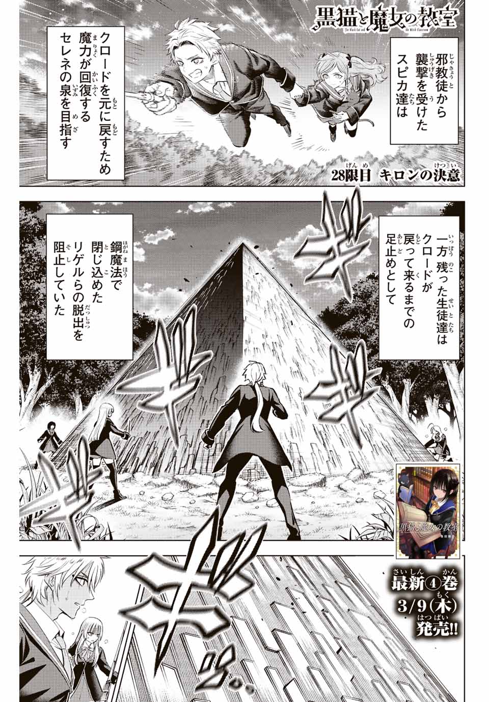 Kuroneko to Majo no Kyoushitsu Chapter 28 1ページ