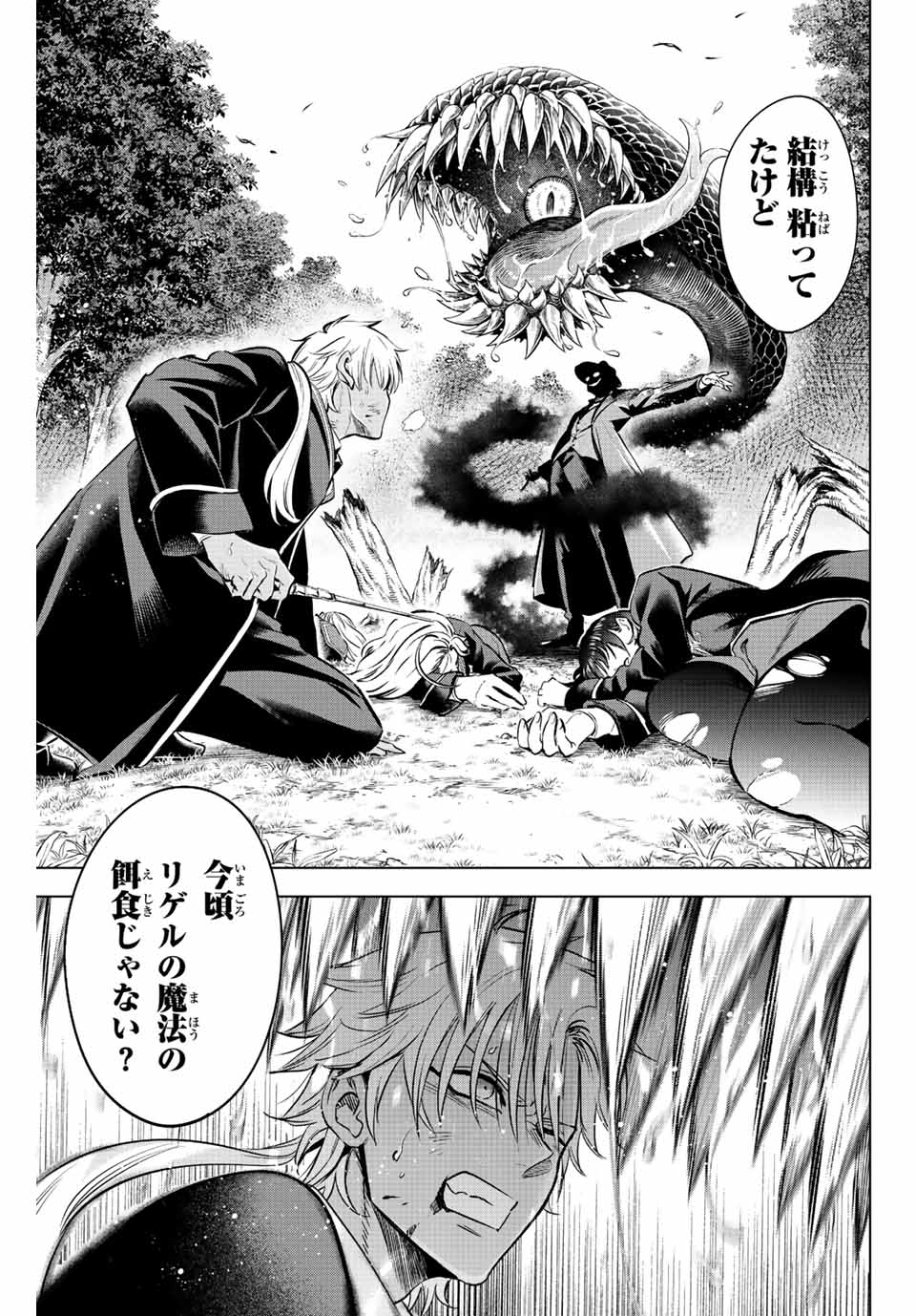 Kuroneko to Majo no Kyoushitsu Chapter 28 11ページ