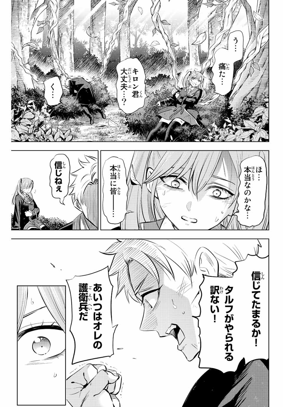 Kuroneko to Majo no Kyoushitsu Chapter 28 13ページ