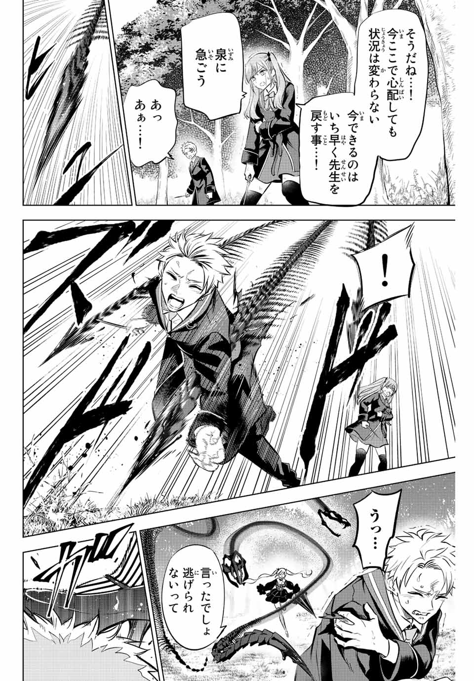 Kuroneko to Majo no Kyoushitsu Chapter 28 14ページ