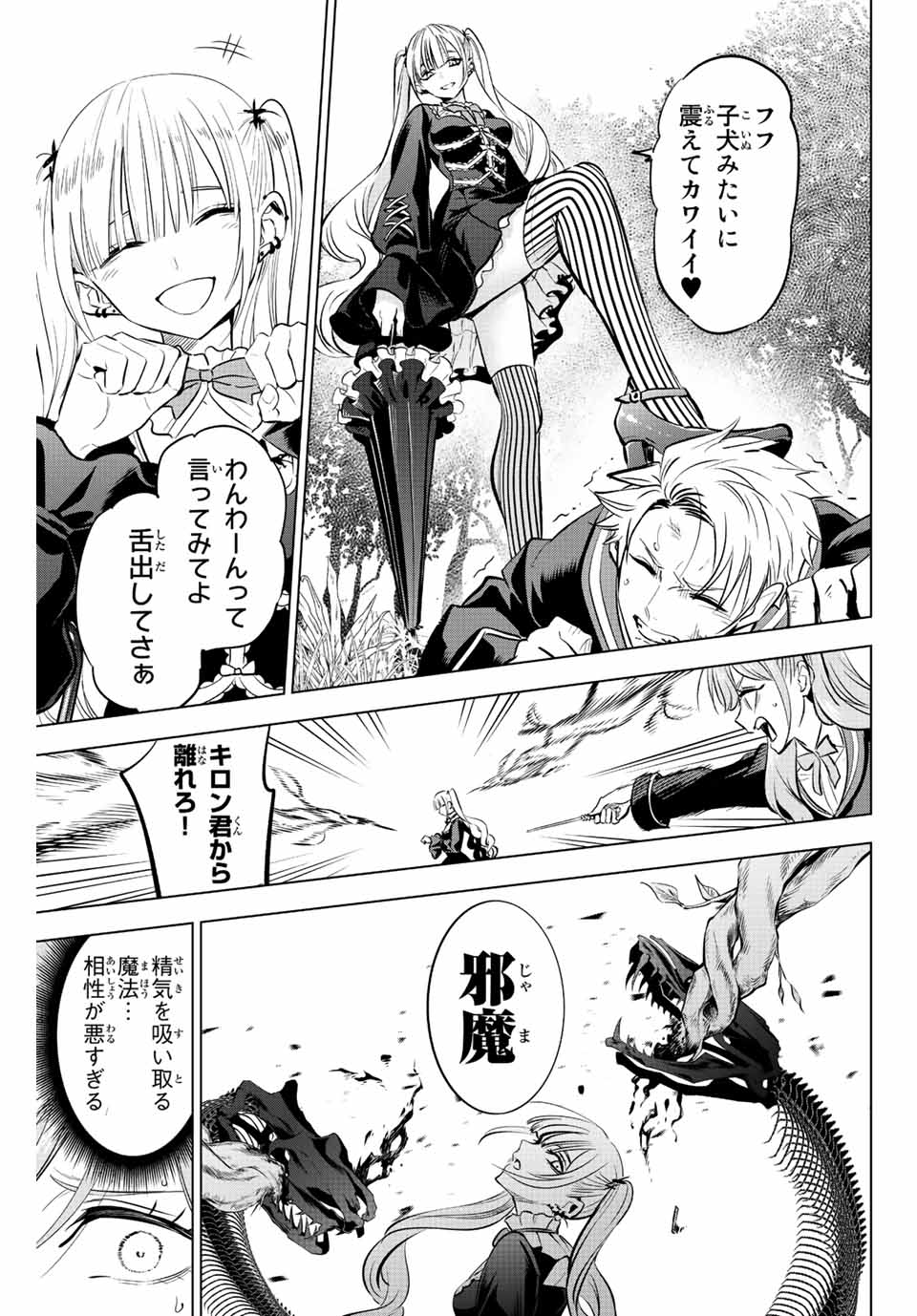 Kuroneko to Majo no Kyoushitsu Chapter 28 15ページ