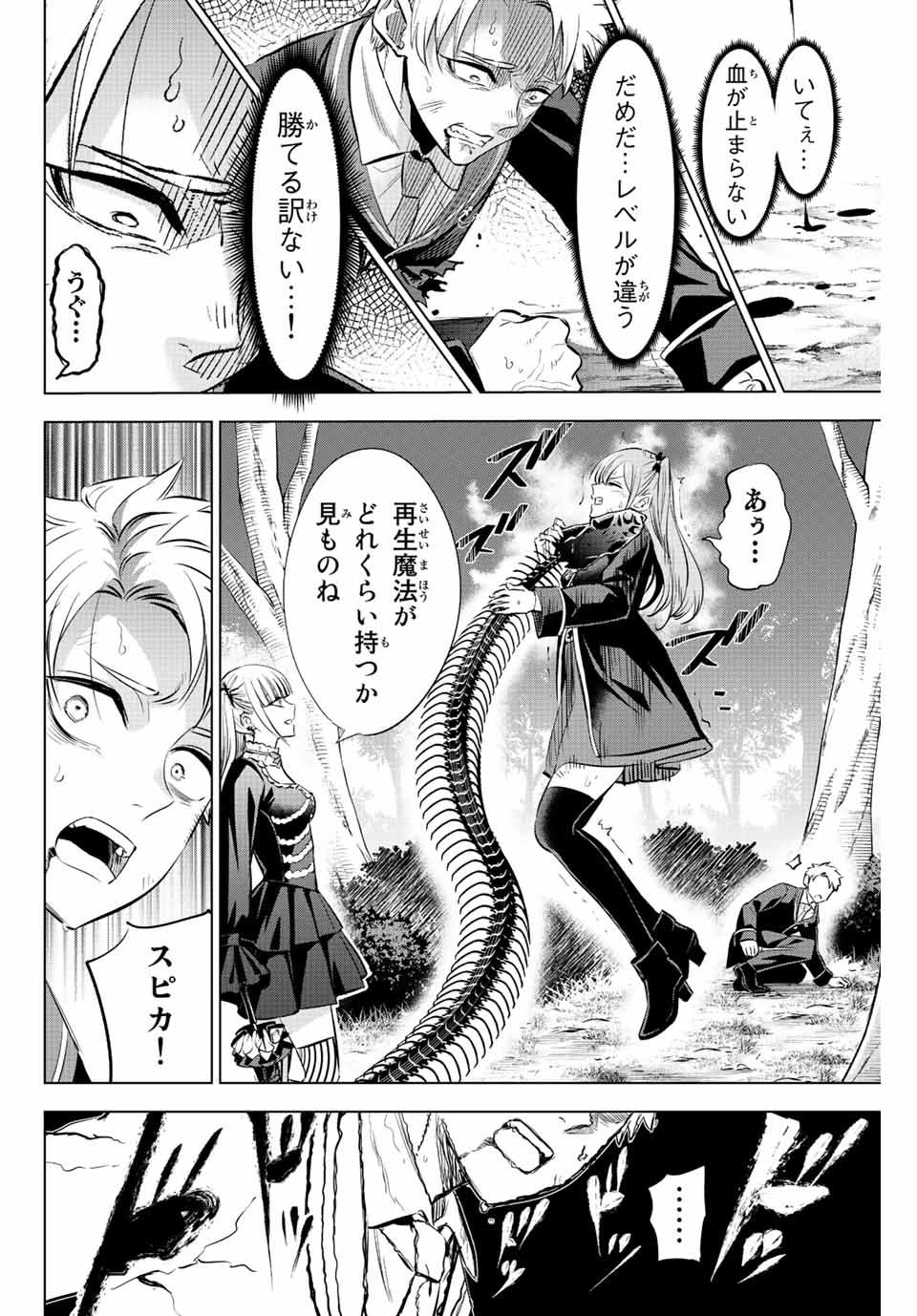 Kuroneko to Majo no Kyoushitsu Chapter 28 16ページ