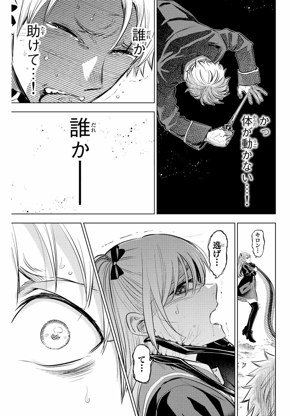 Kuroneko to Majo no Kyoushitsu Chapter 28 17ページ
