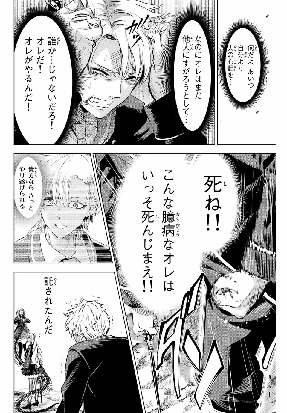 Kuroneko to Majo no Kyoushitsu Chapter 28 18ページ