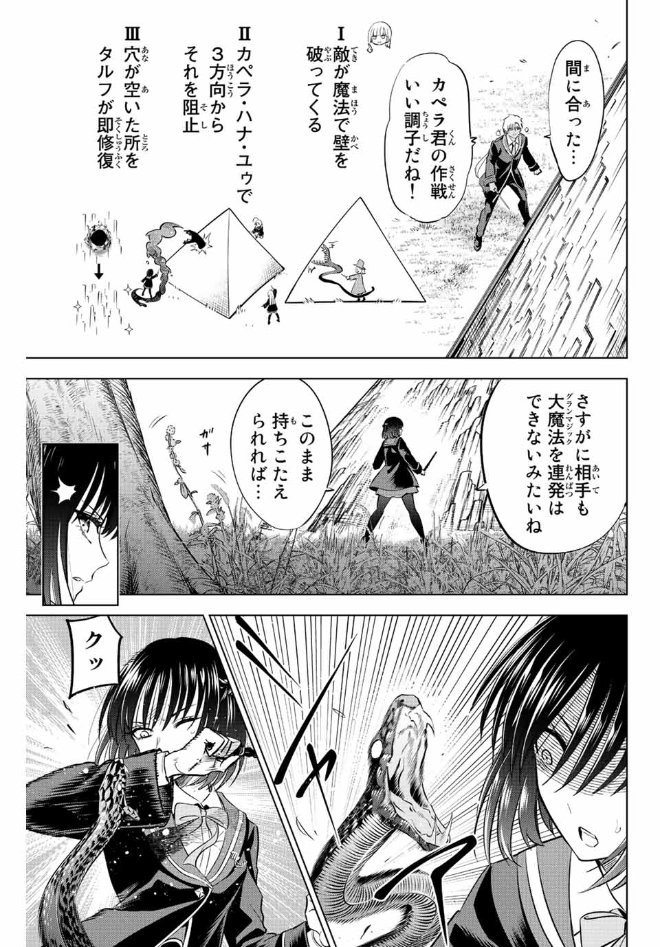 Kuroneko to Majo no Kyoushitsu Chapter 28 3ページ