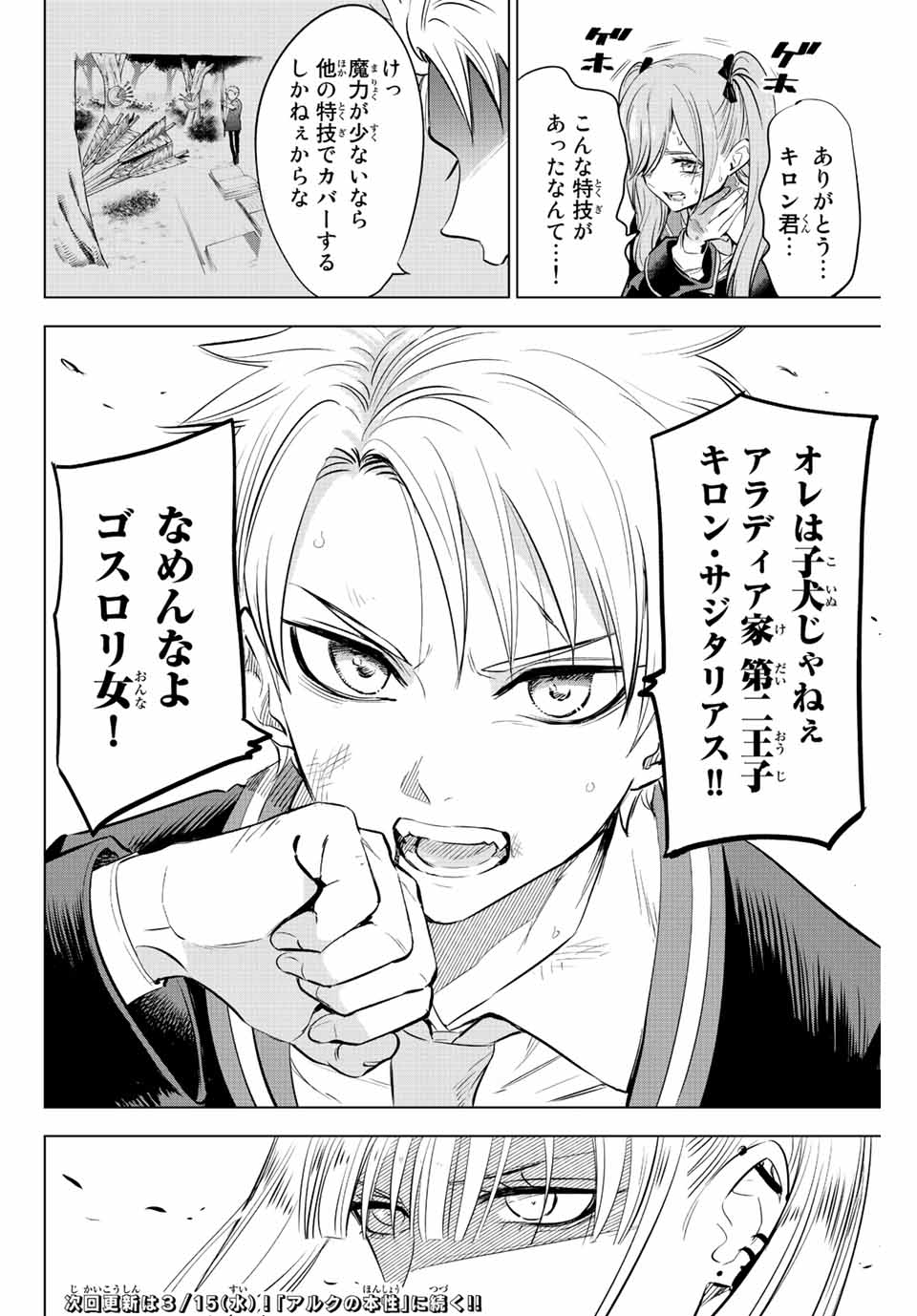 Kuroneko to Majo no Kyoushitsu Chapter 28 22ページ