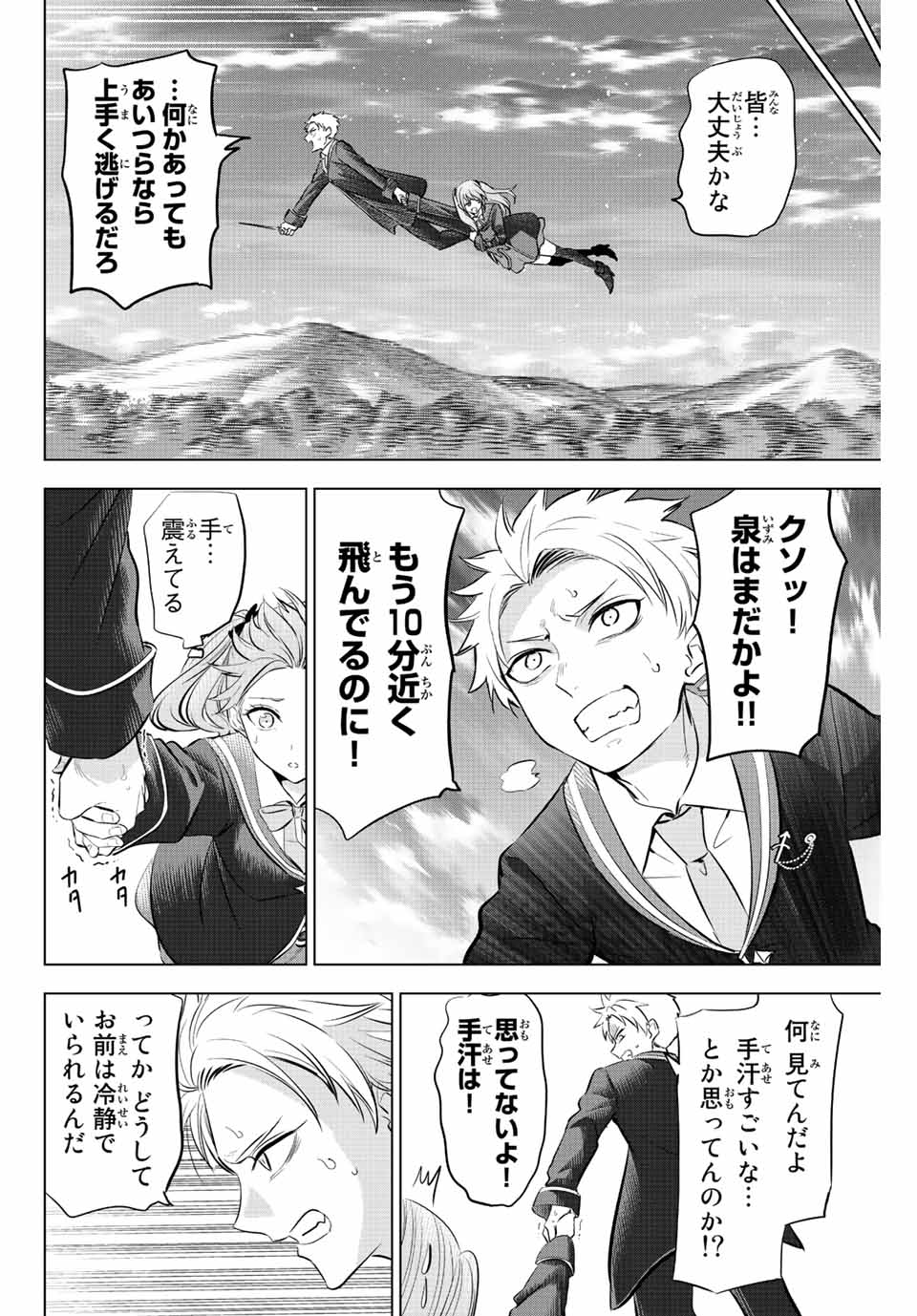 Kuroneko to Majo no Kyoushitsu Chapter 28 6ページ