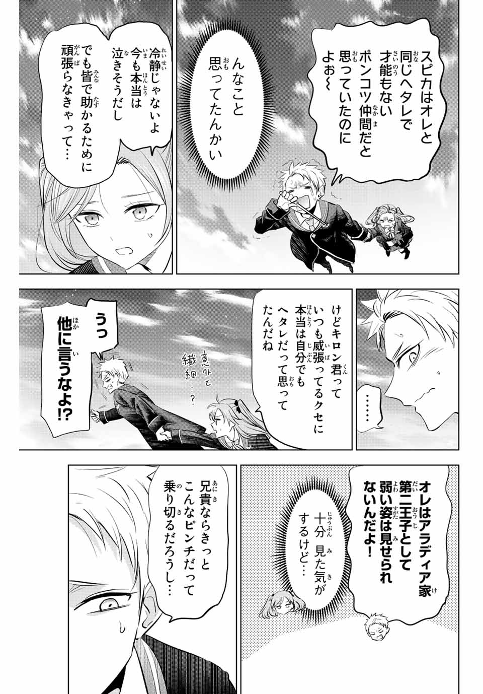 Kuroneko to Majo no Kyoushitsu Chapter 28 7ページ