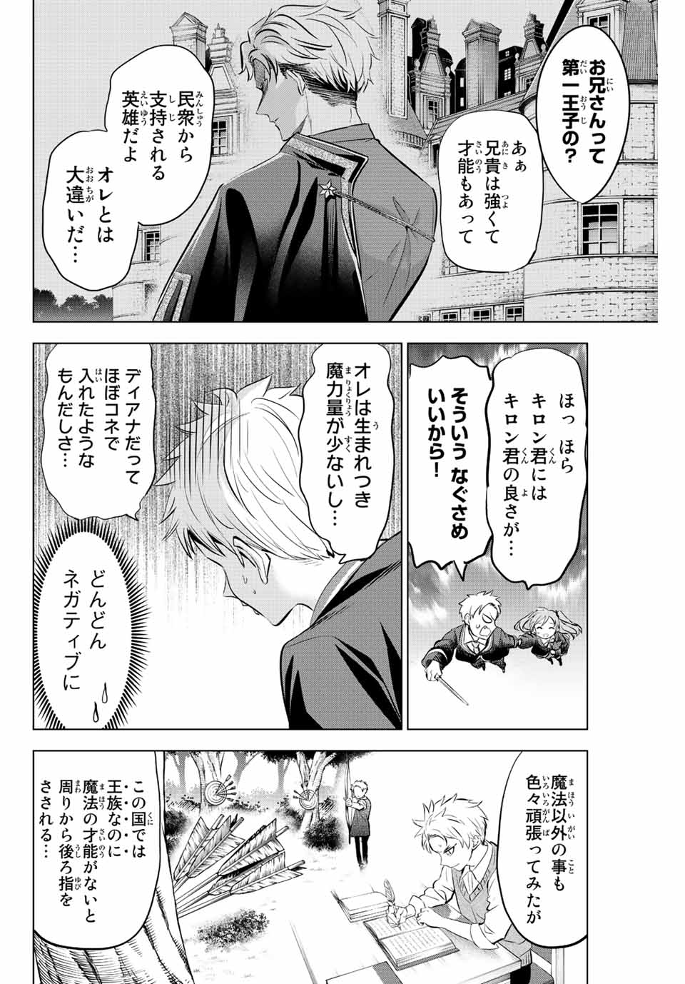 Kuroneko to Majo no Kyoushitsu Chapter 28 8ページ
