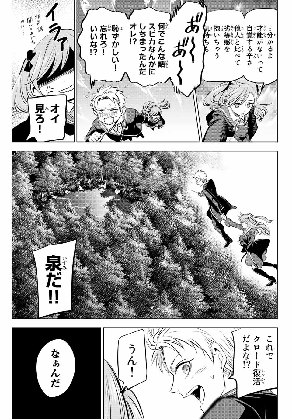 Kuroneko to Majo no Kyoushitsu Chapter 28 9ページ