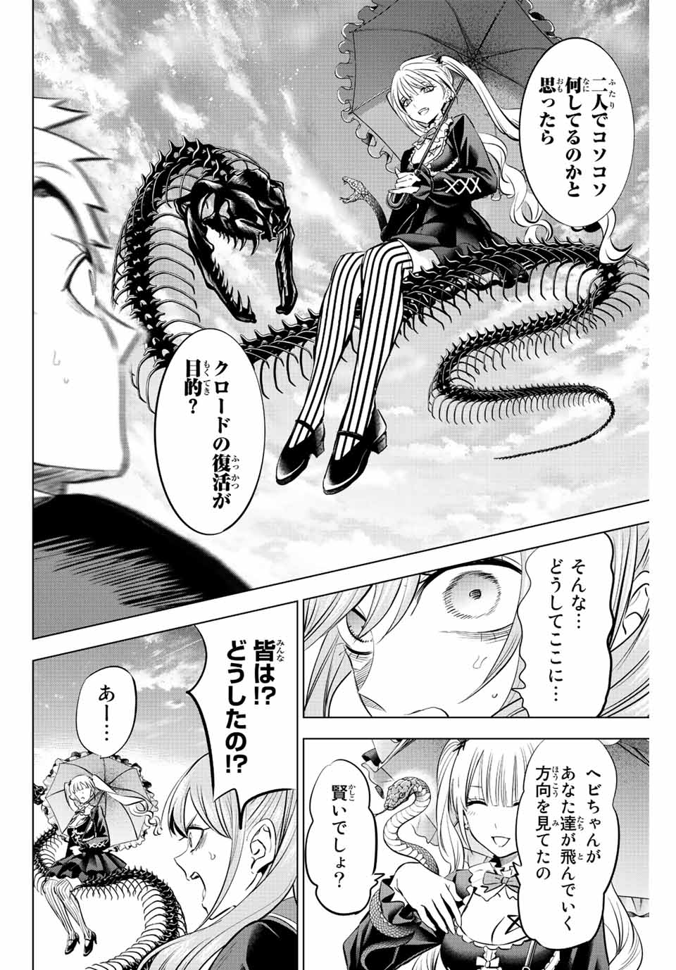 Kuroneko to Majo no Kyoushitsu Chapter 28 10ページ