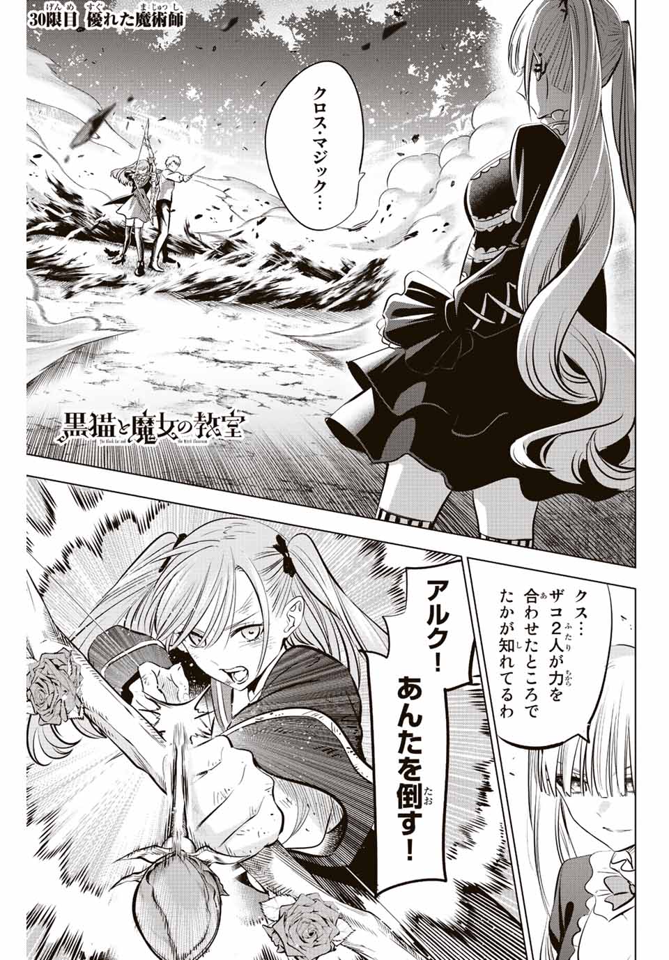 Kuroneko to Majo no Kyoushitsu Chapter 30 1ページ