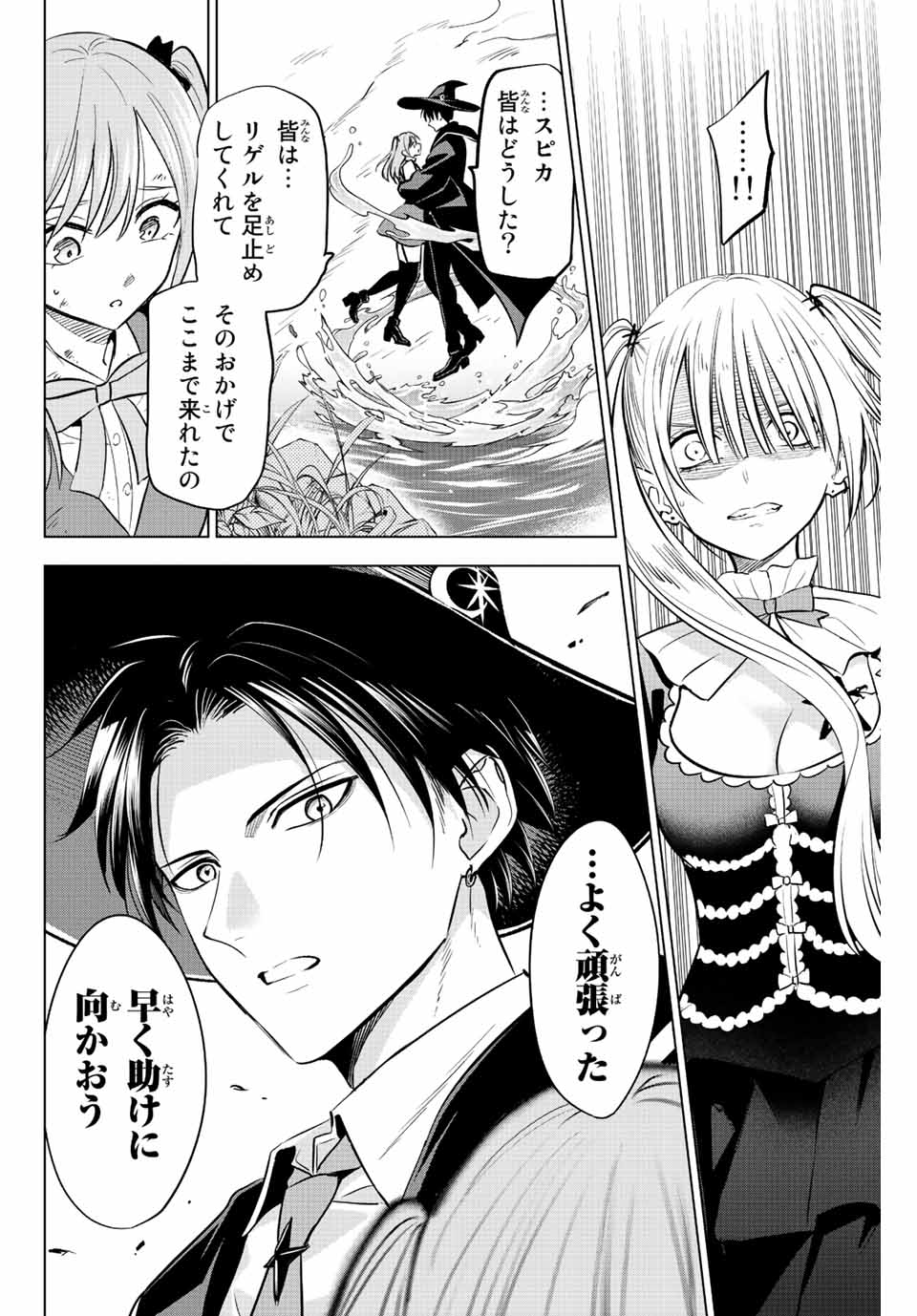 Kuroneko to Majo no Kyoushitsu Chapter 30 16ページ
