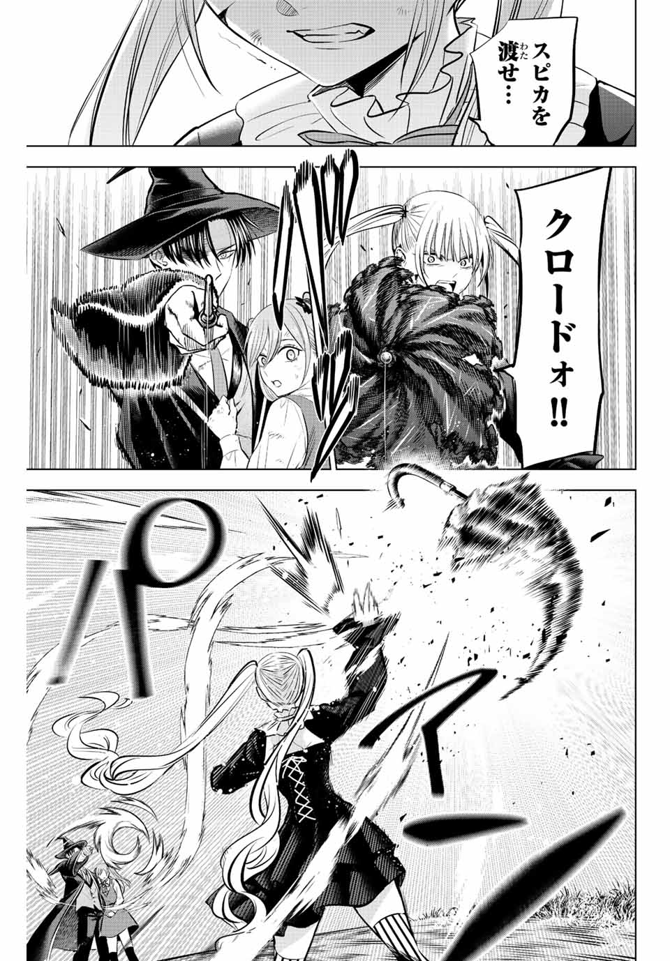 Kuroneko to Majo no Kyoushitsu Chapter 30 17ページ