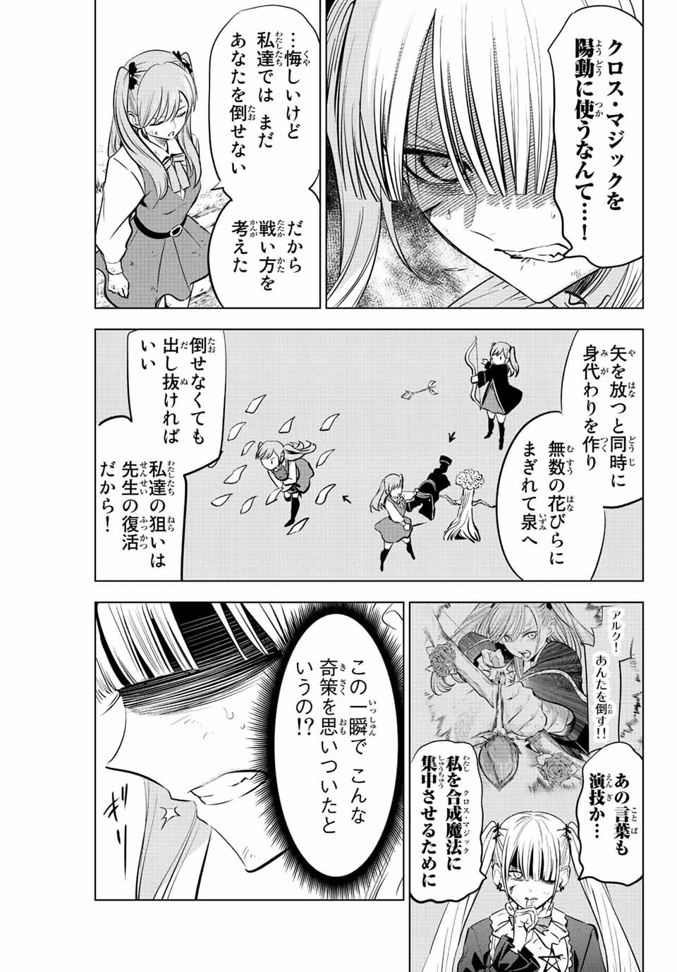 Kuroneko to Majo no Kyoushitsu Chapter 30 19ページ