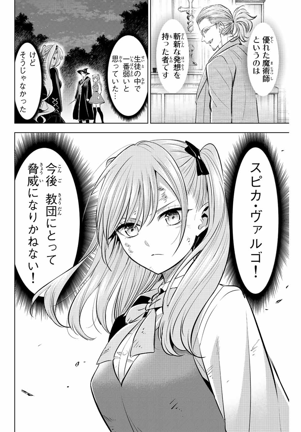Kuroneko to Majo no Kyoushitsu Chapter 30 20ページ