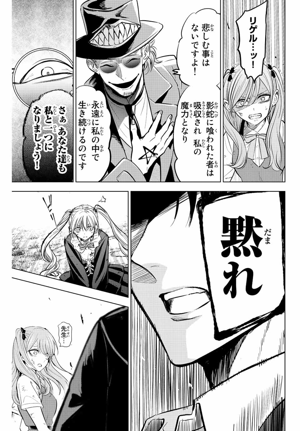 Kuroneko to Majo no Kyoushitsu Chapter 30 23ページ