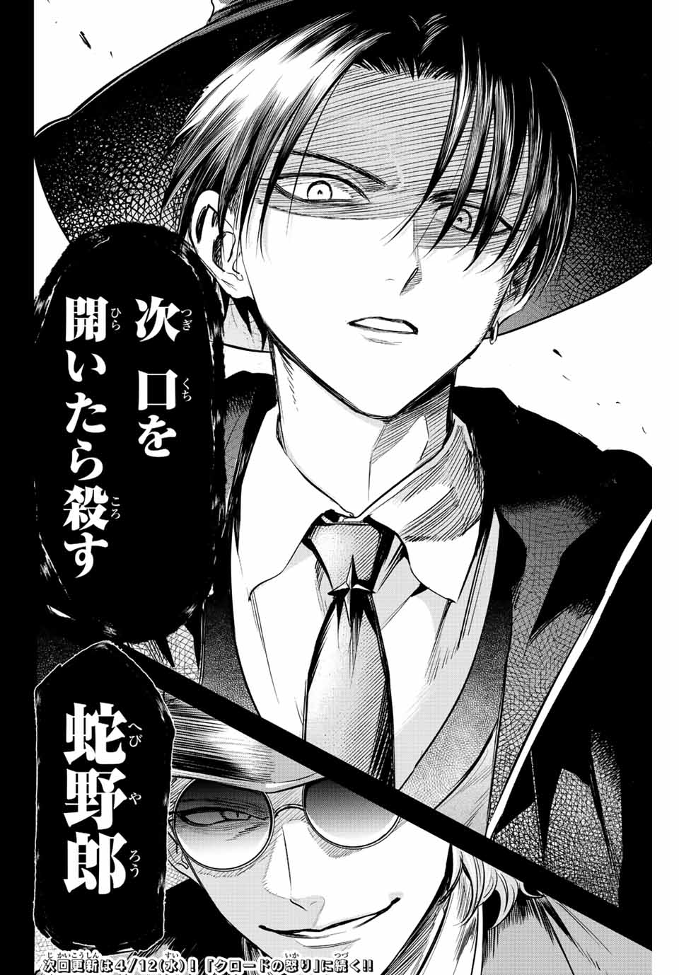 Kuroneko to Majo no Kyoushitsu Chapter 30 24ページ