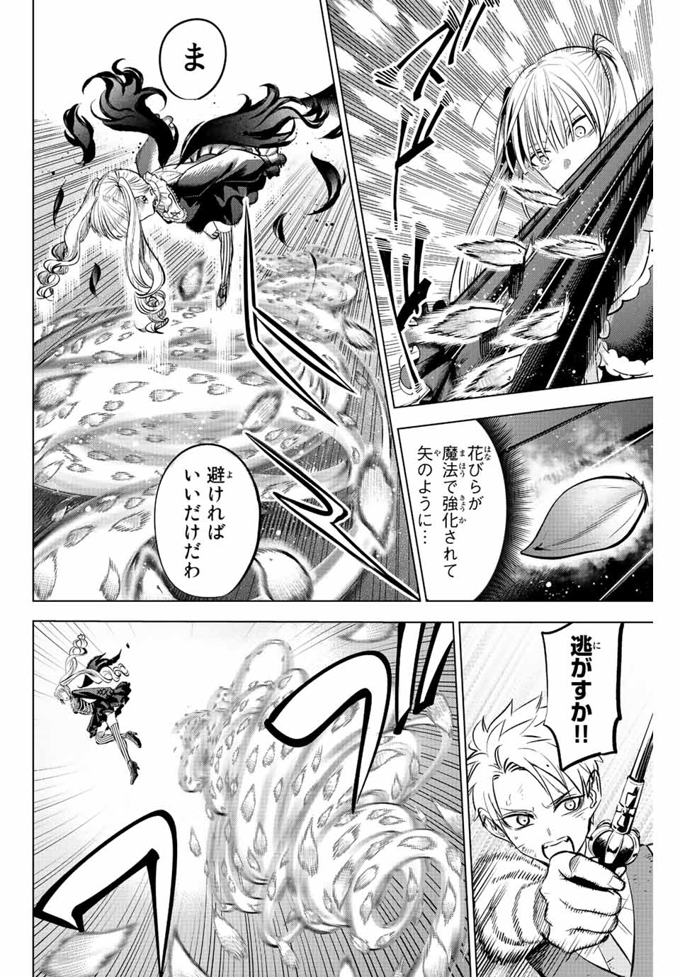 Kuroneko to Majo no Kyoushitsu Chapter 30 4ページ