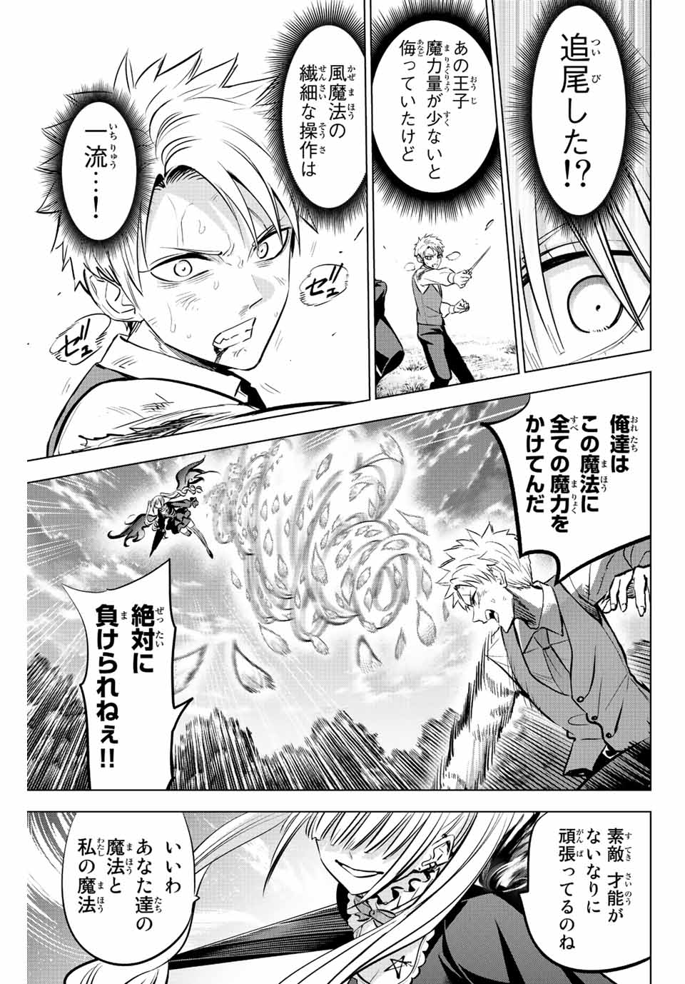 Kuroneko to Majo no Kyoushitsu Chapter 30 5ページ