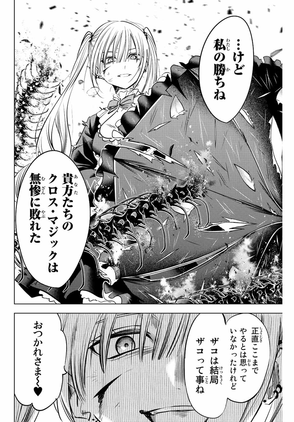 Kuroneko to Majo no Kyoushitsu Chapter 30 8ページ