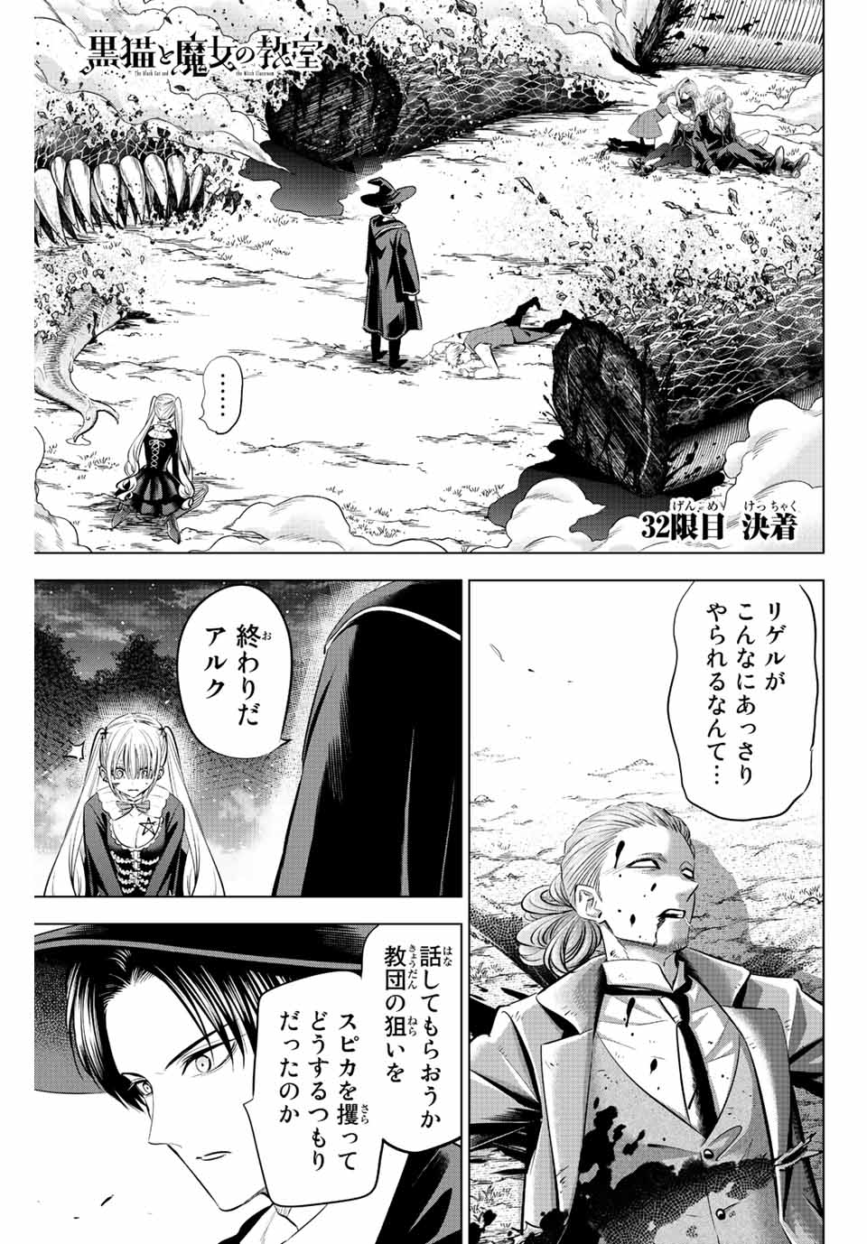 Kuroneko to Majo no Kyoushitsu Chapter 32 1ページ
