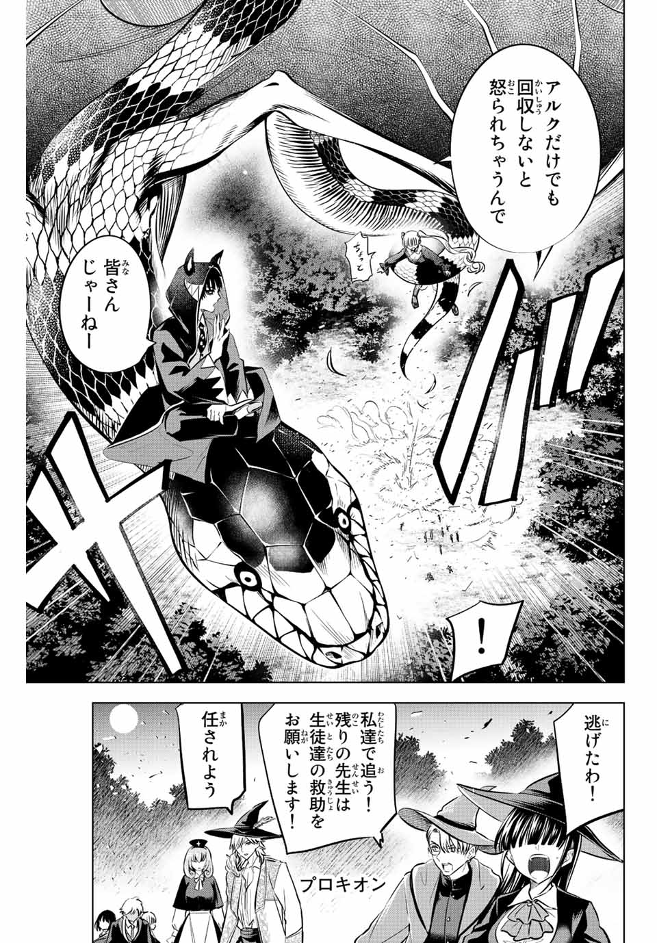 Kuroneko to Majo no Kyoushitsu Chapter 32 11ページ