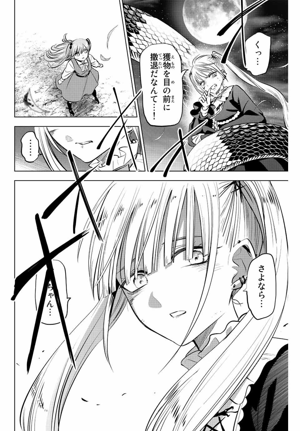 Kuroneko to Majo no Kyoushitsu Chapter 32 12ページ
