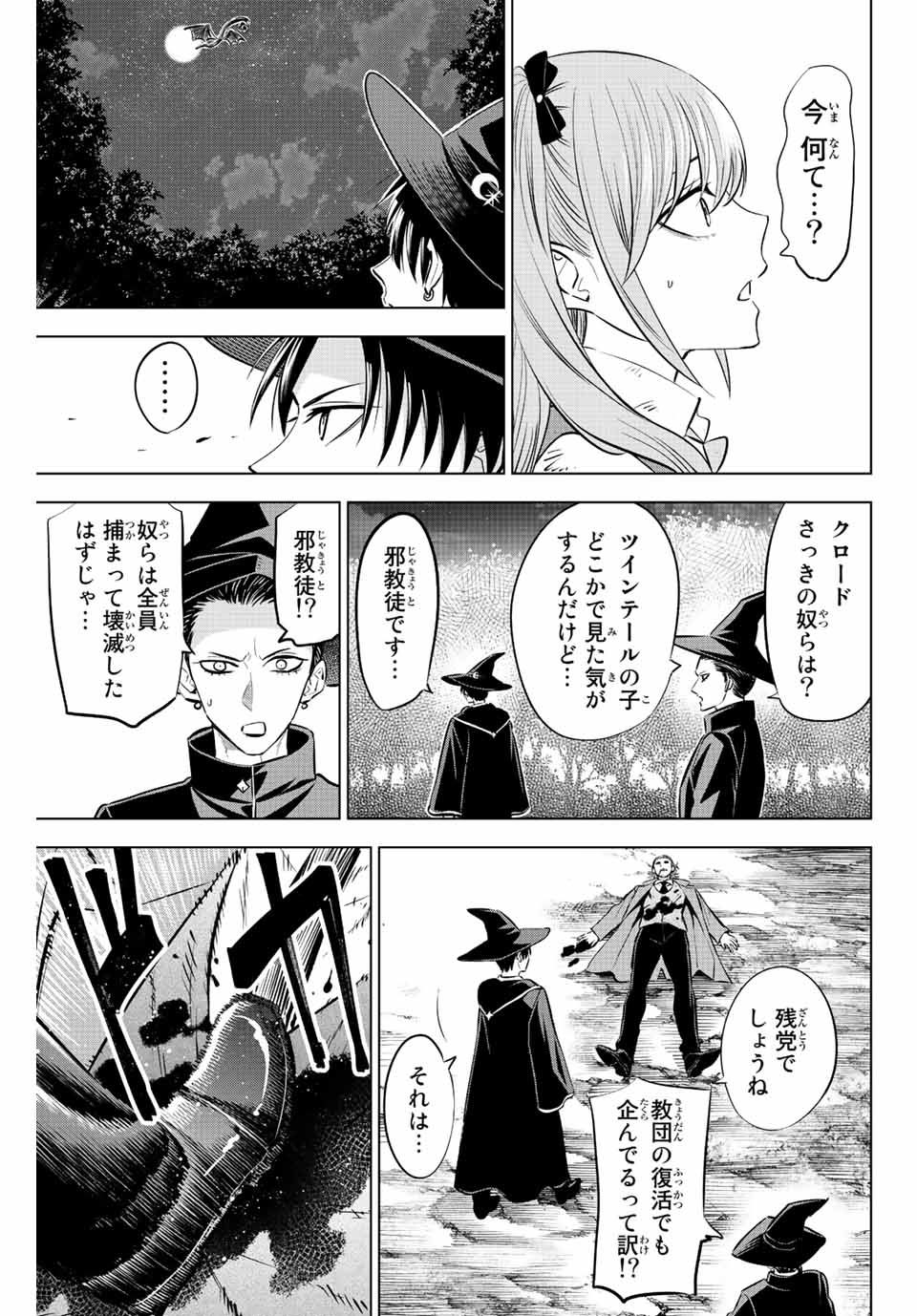 Kuroneko to Majo no Kyoushitsu Chapter 32 13ページ
