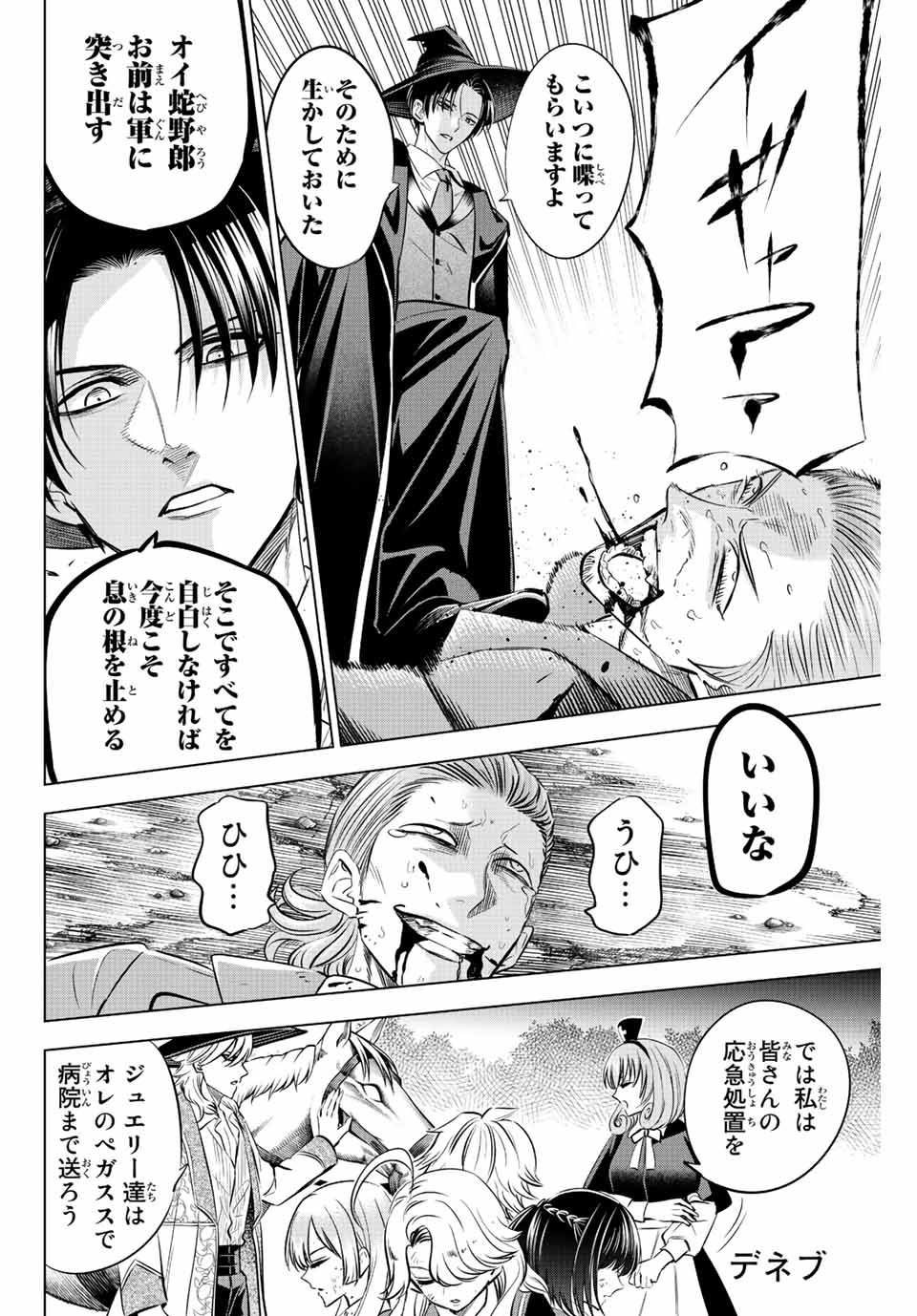 Kuroneko to Majo no Kyoushitsu Chapter 32 14ページ