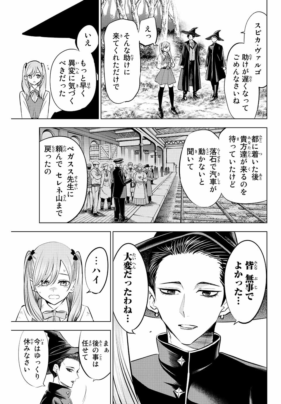 Kuroneko to Majo no Kyoushitsu Chapter 32 15ページ