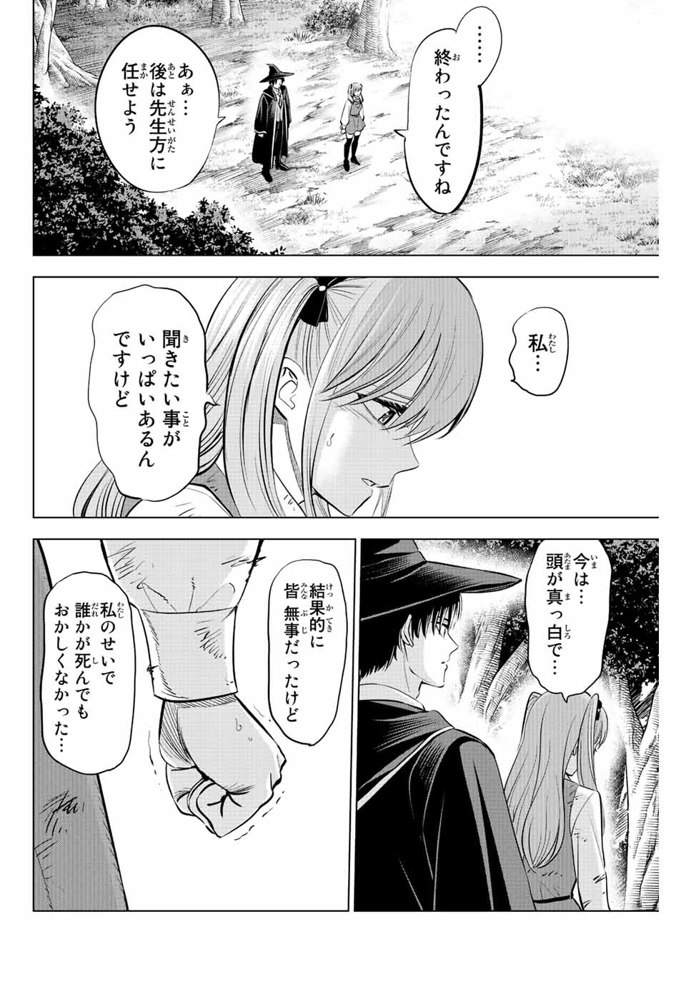 Kuroneko to Majo no Kyoushitsu Chapter 32 16ページ