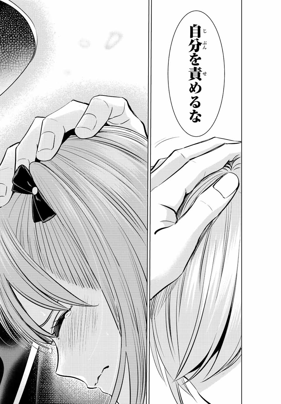 Kuroneko to Majo no Kyoushitsu Chapter 32 18ページ