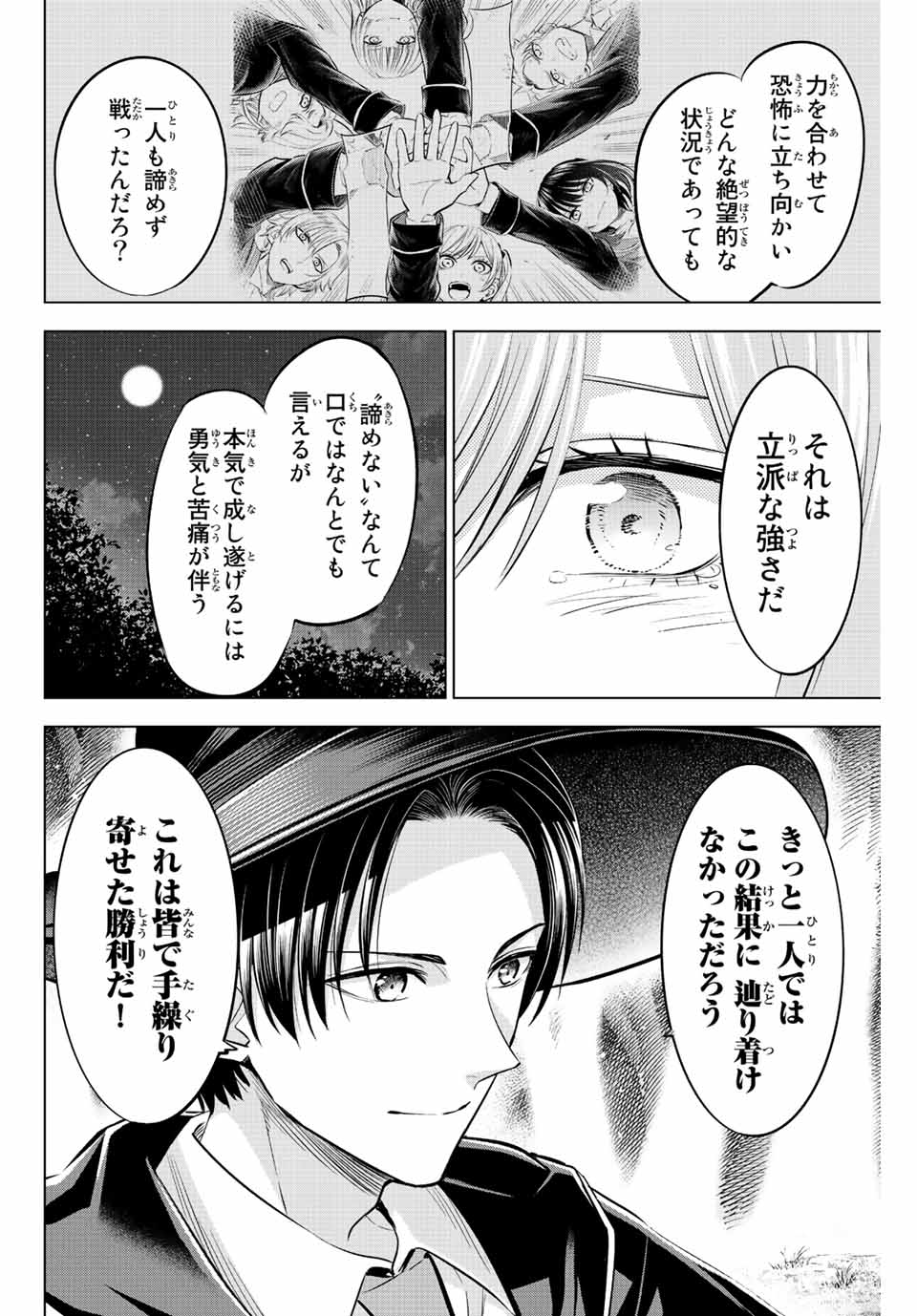 Kuroneko to Majo no Kyoushitsu Chapter 32 20ページ