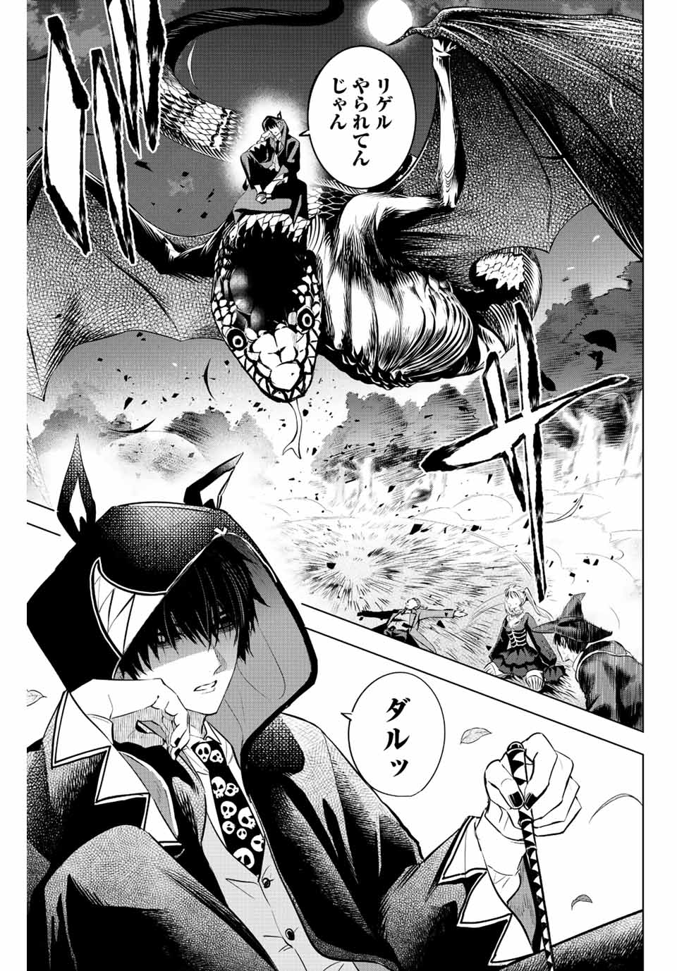 Kuroneko to Majo no Kyoushitsu Chapter 32 3ページ