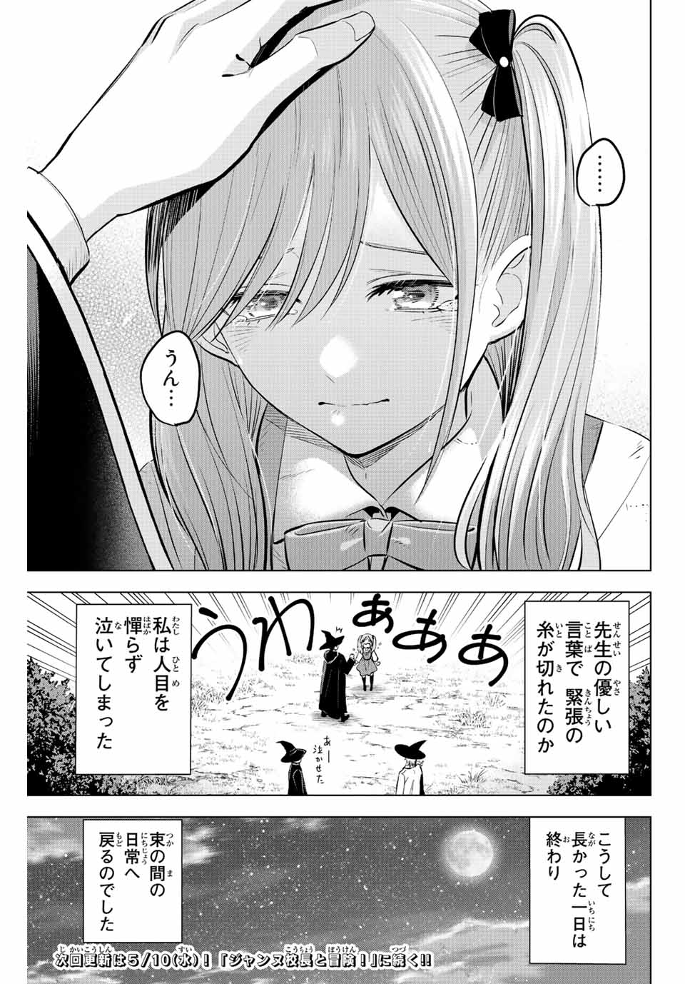 Kuroneko to Majo no Kyoushitsu Chapter 32 21ページ