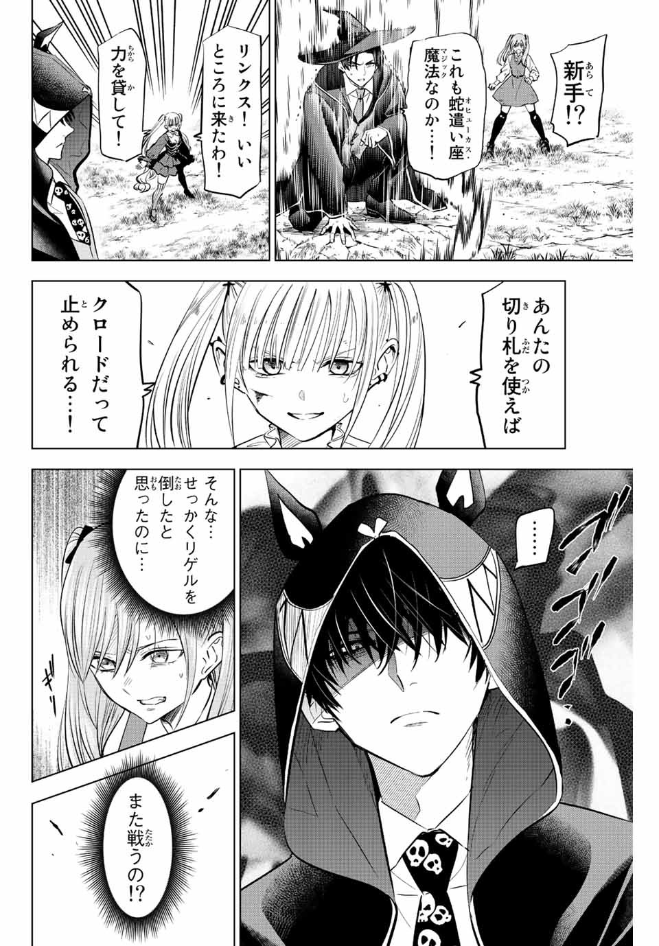 Kuroneko to Majo no Kyoushitsu Chapter 32 4ページ