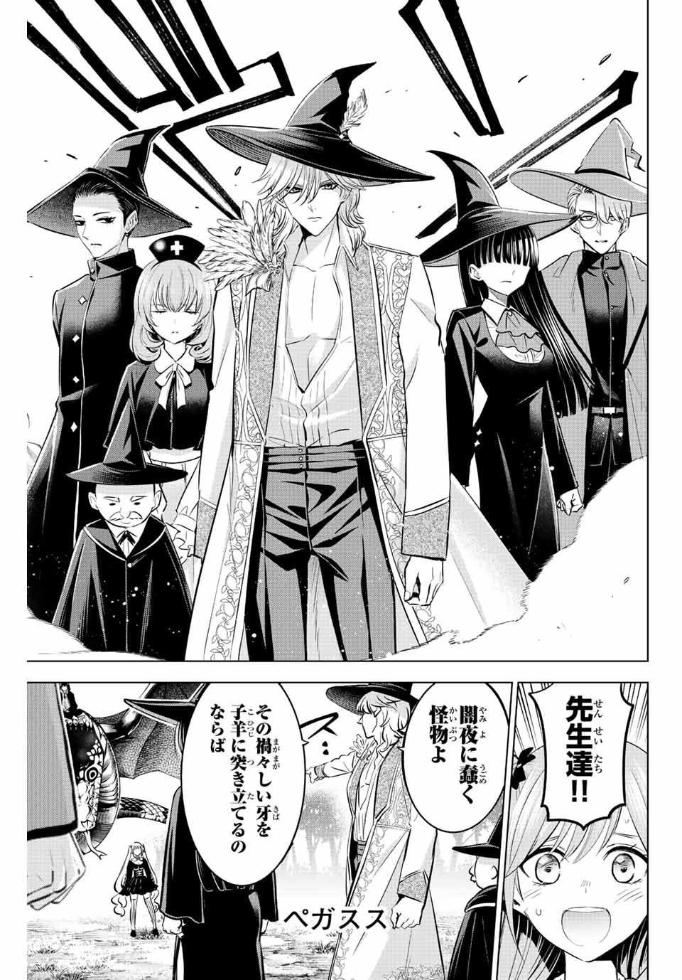 Kuroneko to Majo no Kyoushitsu Chapter 32 7ページ