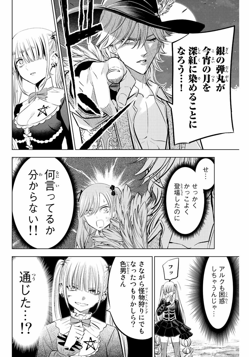 Kuroneko to Majo no Kyoushitsu Chapter 32 8ページ